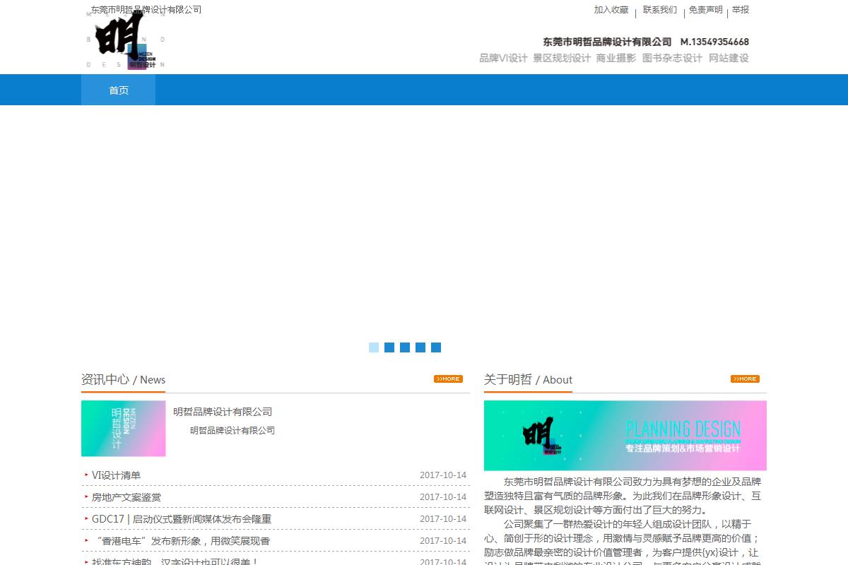 東莞市明哲品牌設(shè)計有限公司