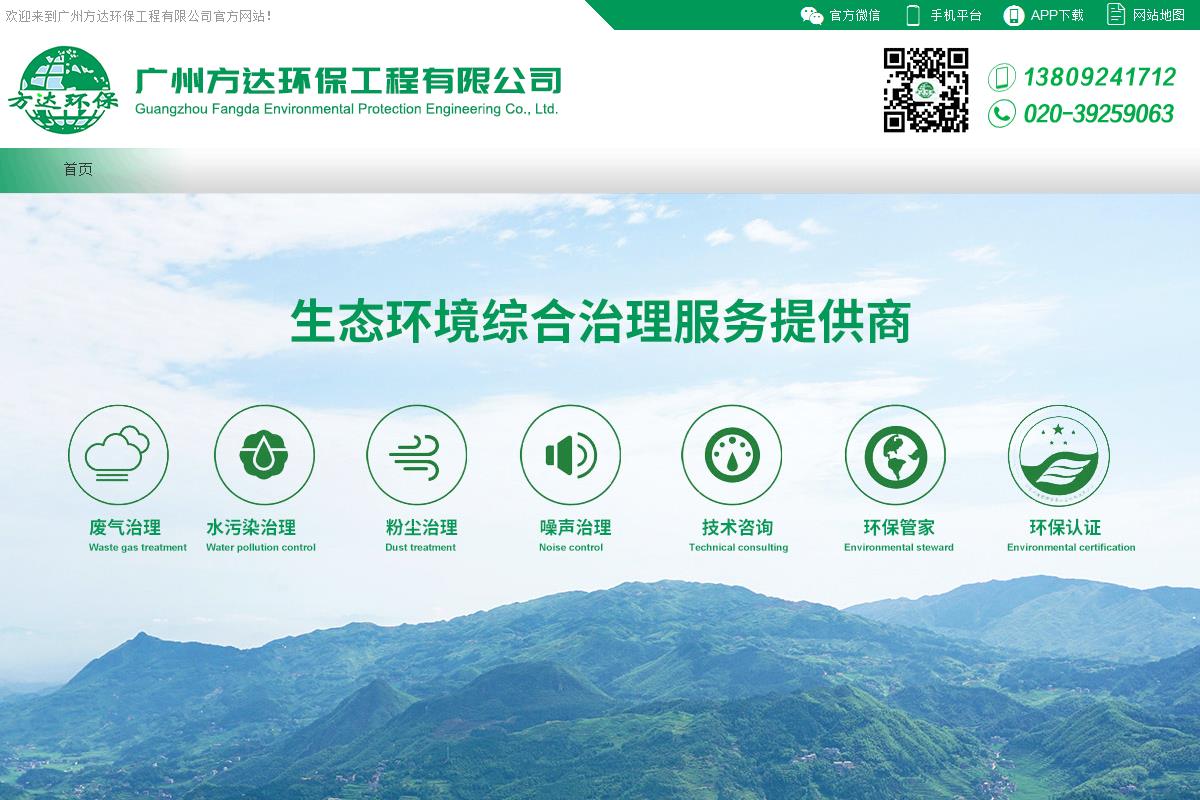 廣州方達環保工程有限公司