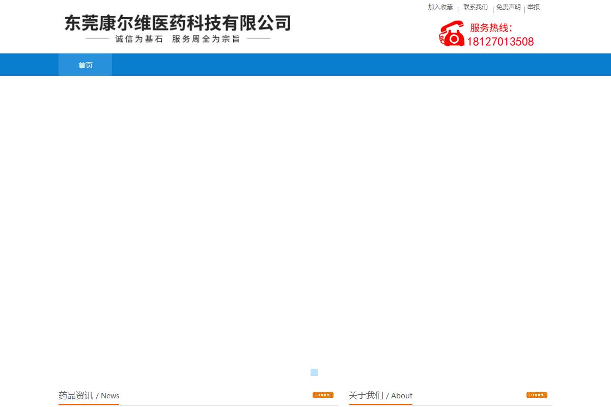 東莞康爾維醫(yī)藥科技有限公司