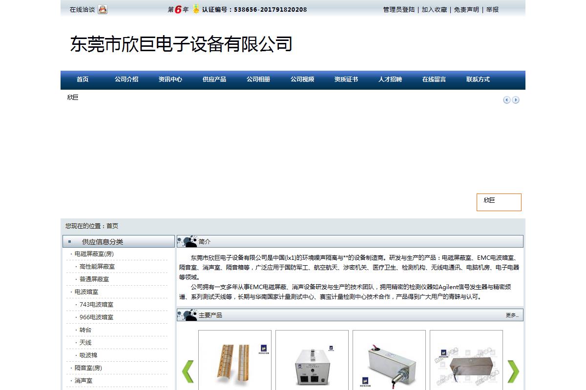 東莞市欣巨電子設備有限公司