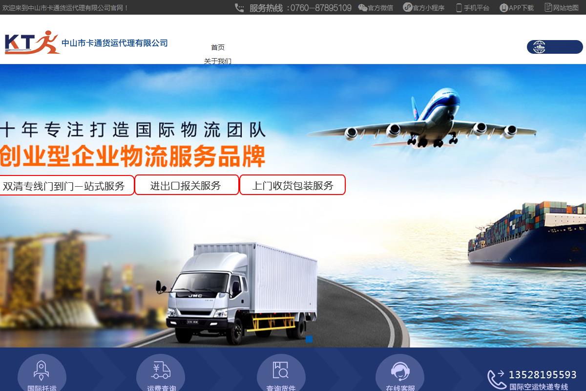 中山市卡通貨運(yùn)代理有限公司